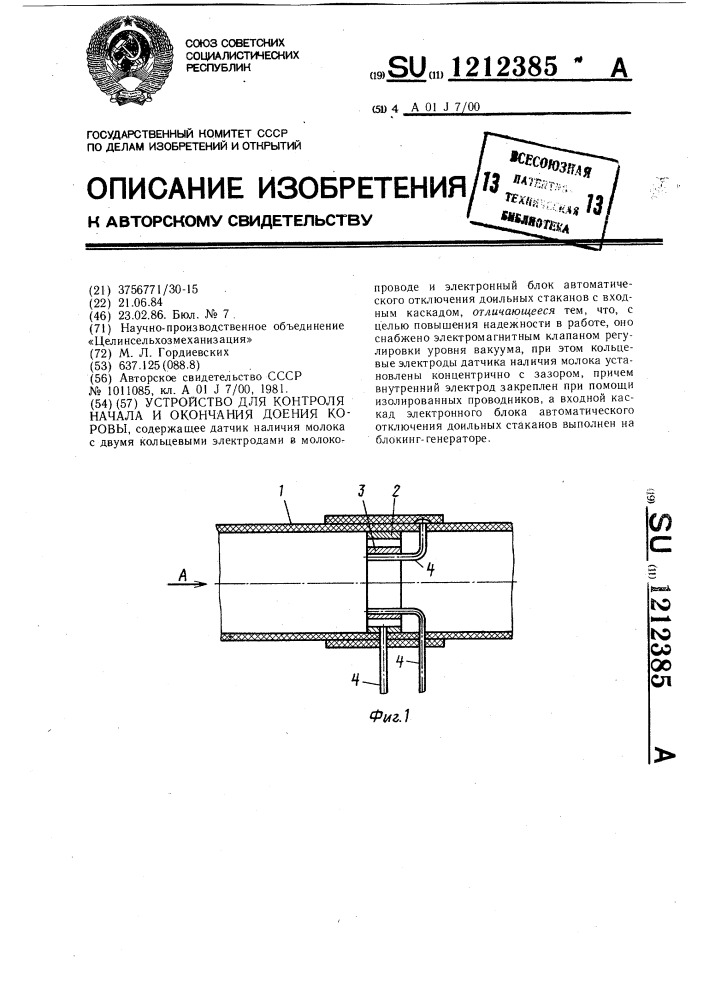 Устройство для контроля начала и окончания доения коровы (патент 1212385)