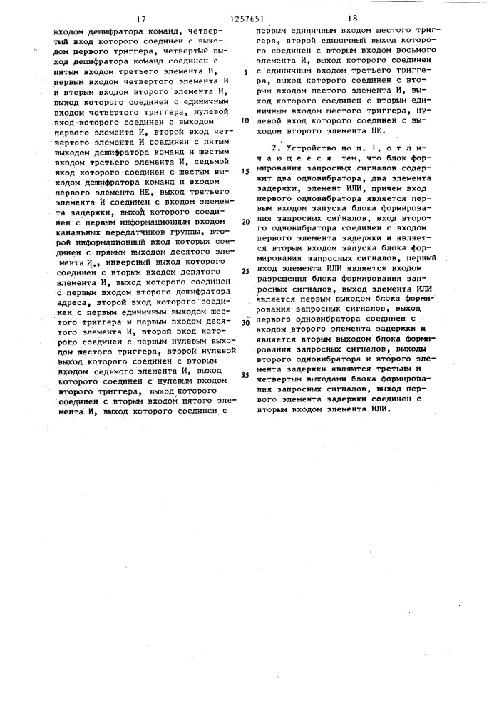 Устройство для сопряжения разнотипных вычислительных машин (патент 1257651)