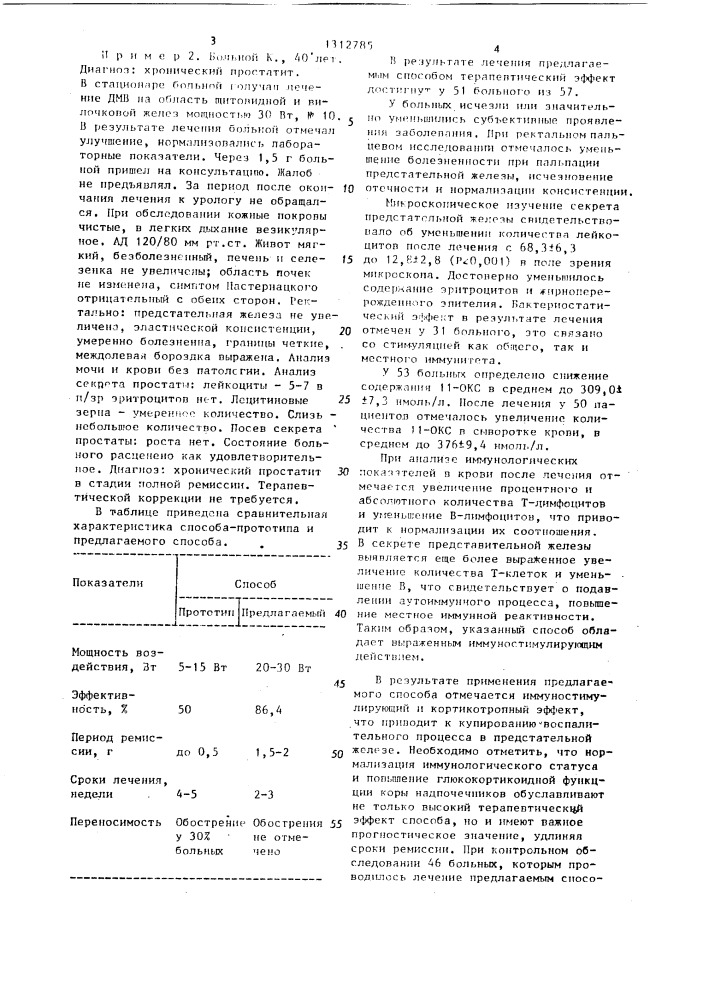 Способ лечения больных хроническим простатитом (патент 1312785)