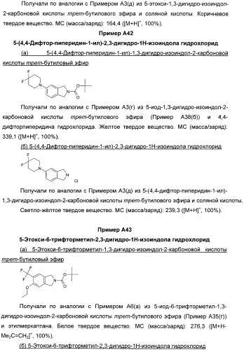 Гетероциклические замещенные фенилметаноны в качестве ингибиторов переносчика глицина 1 (патент 2405771)