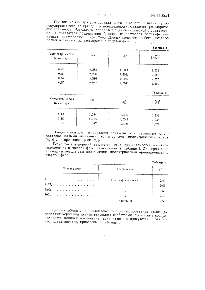 Способ получения полинафтиленметила (патент 143554)