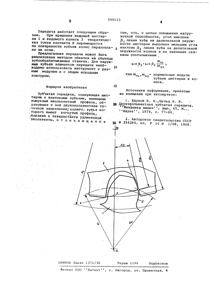 Зубчатая передача (патент 599115)