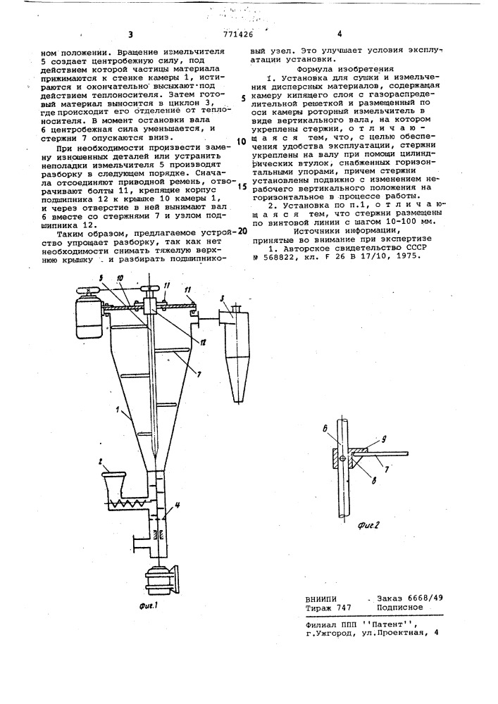 Установка для сушки и измельчения дисперсных материалов (патент 771426)