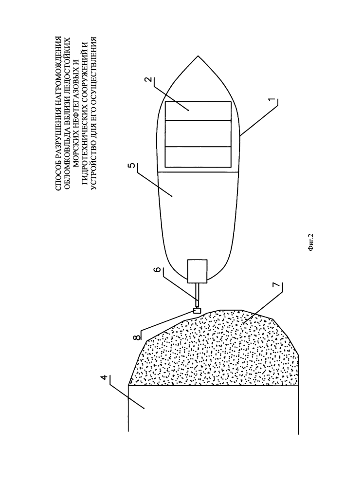 Способ разрушения нагромождения обломков льда вблизи ледостойких морских нефтегазовых и гидротехнических сооружений и устройство для его осуществления (патент 2648657)