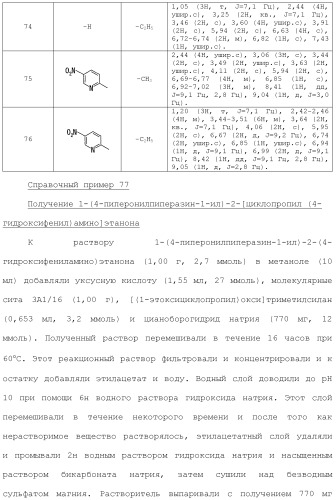 Ароматическое соединение (патент 2416608)