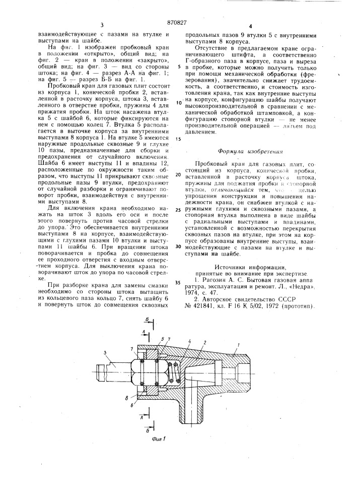 Пробковый кран для газовых плит (патент 870827)