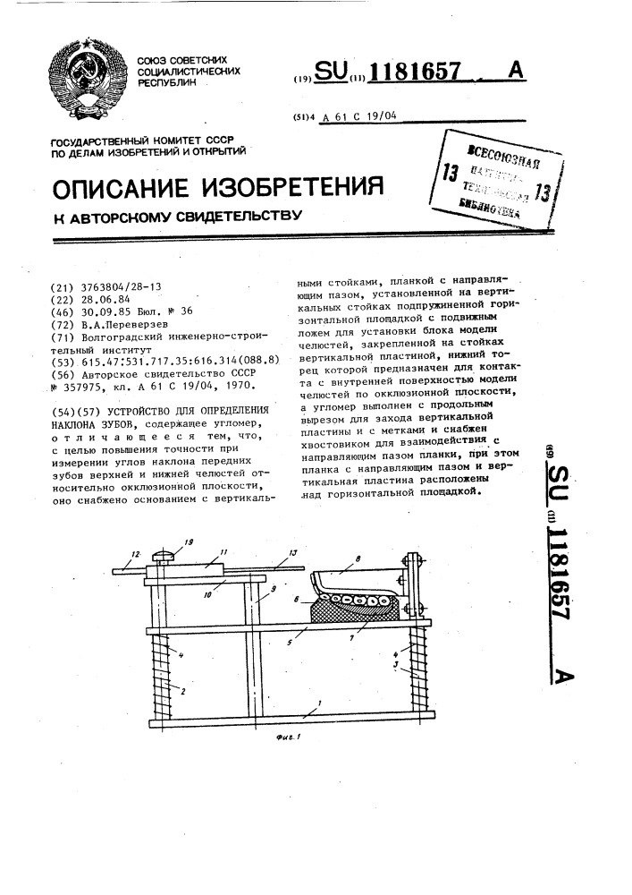 Устройство для определения наклона зубов (патент 1181657)