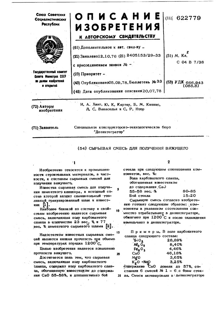 Сырьевая смесь для получения вяжущего (патент 622779)