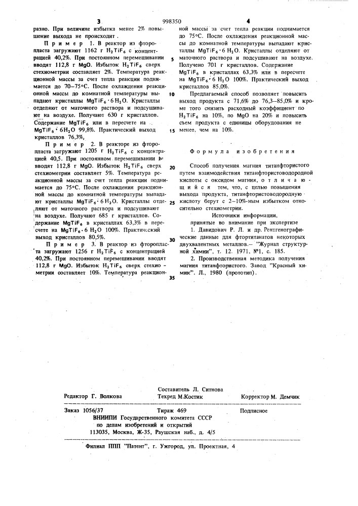 Способ получения магния титанфтористого (патент 998350)