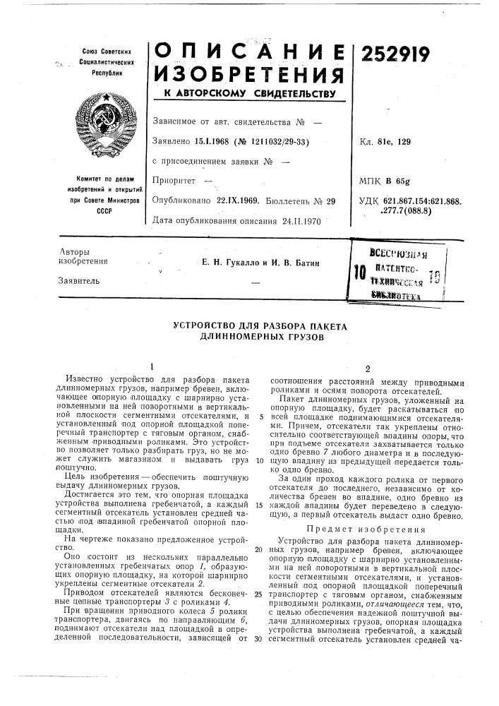 Патент ссср  252919 (патент 252919)