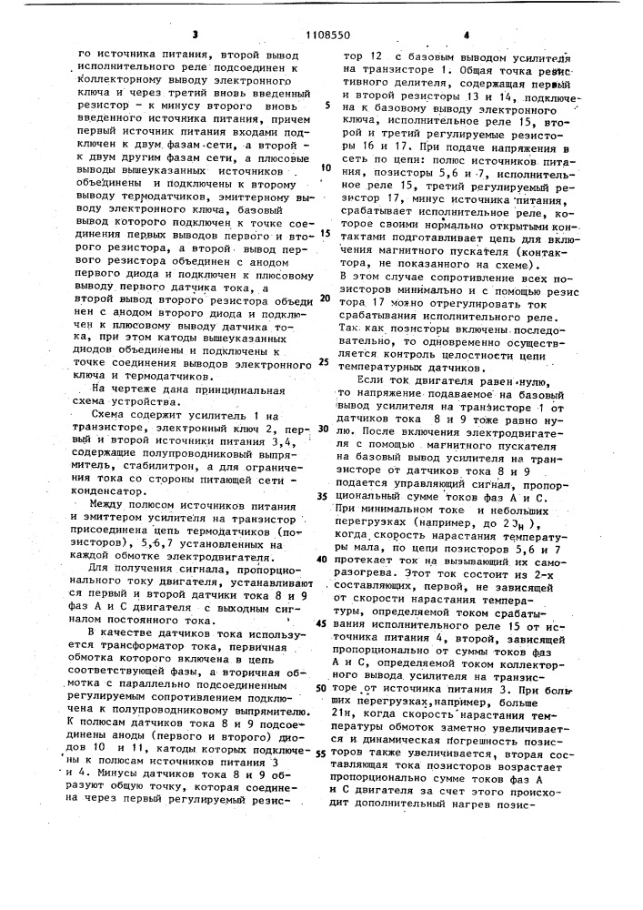 Устройство для температурной защиты электродвигателя (патент 1108550)