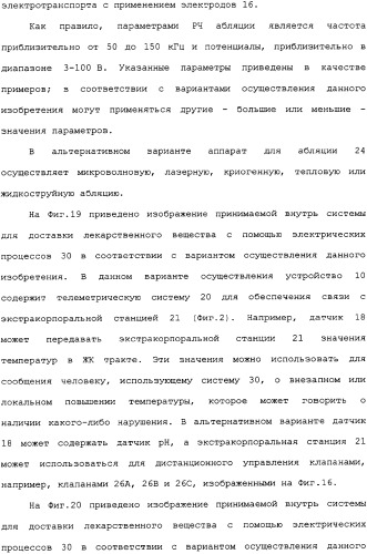 Активная доставка лекарственного средства в желудочно-кишечном тракте (патент 2334506)