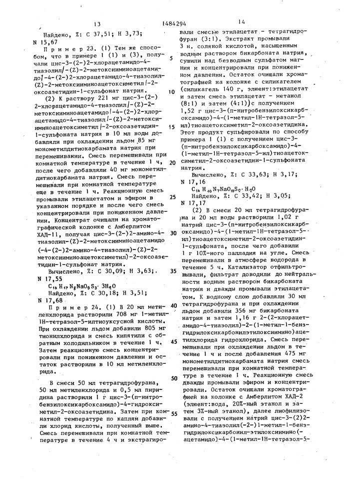 Способ получения производных 1-сульфо-2-оксоазетидина, или их солей щелочных металлов, или сложных эфиров (патент 1484294)