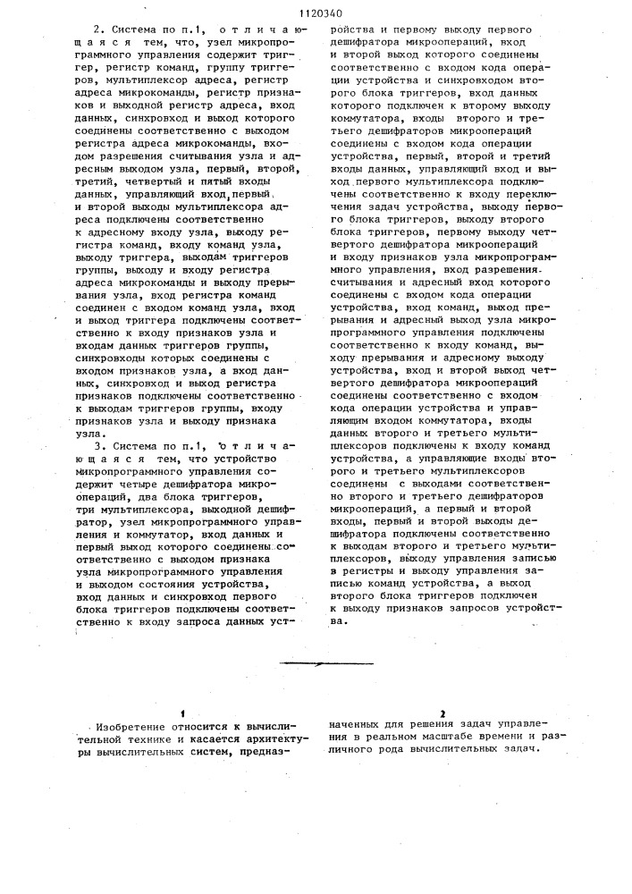 Управляющая векторная вычислительная система (патент 1120340)
