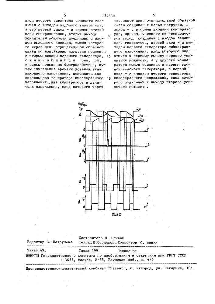 Импульсный регулятор напряжения (патент 1545301)