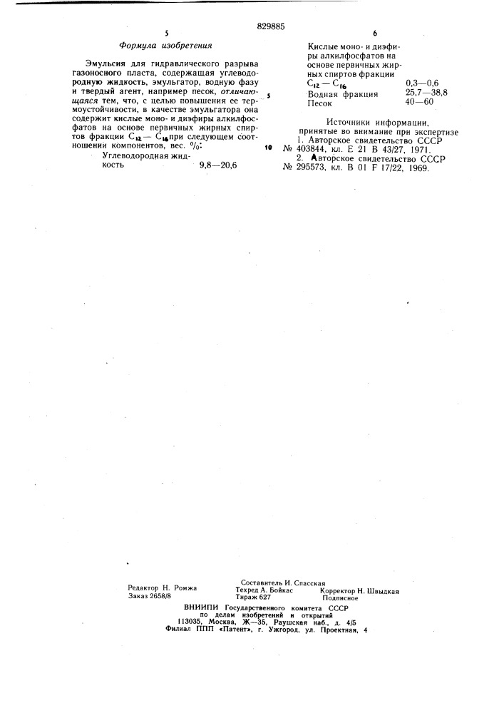 Эмульсия для гидравлическогоразрыва газоносного пласта (патент 829885)