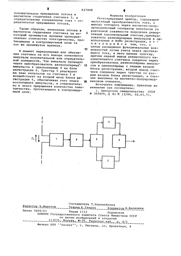 Регистрирующий прибор (патент 627408)