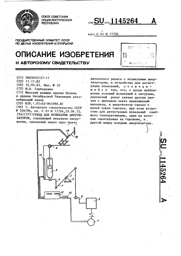 Стенд для испытания амортизаторов (патент 1145264)