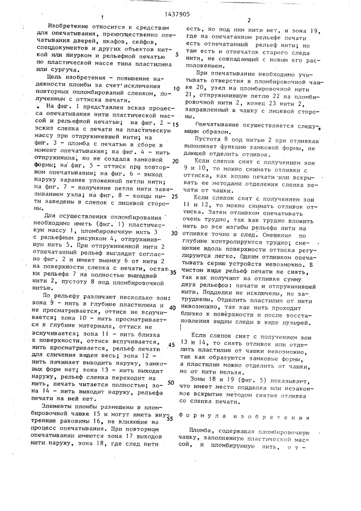 Пломба (патент 1437905)