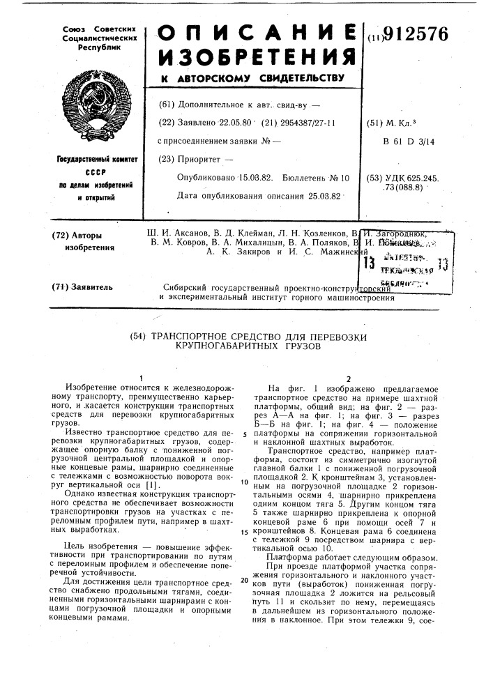 Транспортное средство для перевозки крупногабаритных грузов (патент 912576)