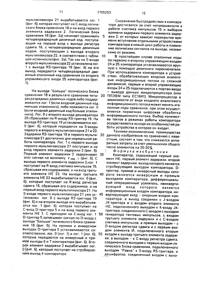 Компаратор (патент 1755253)