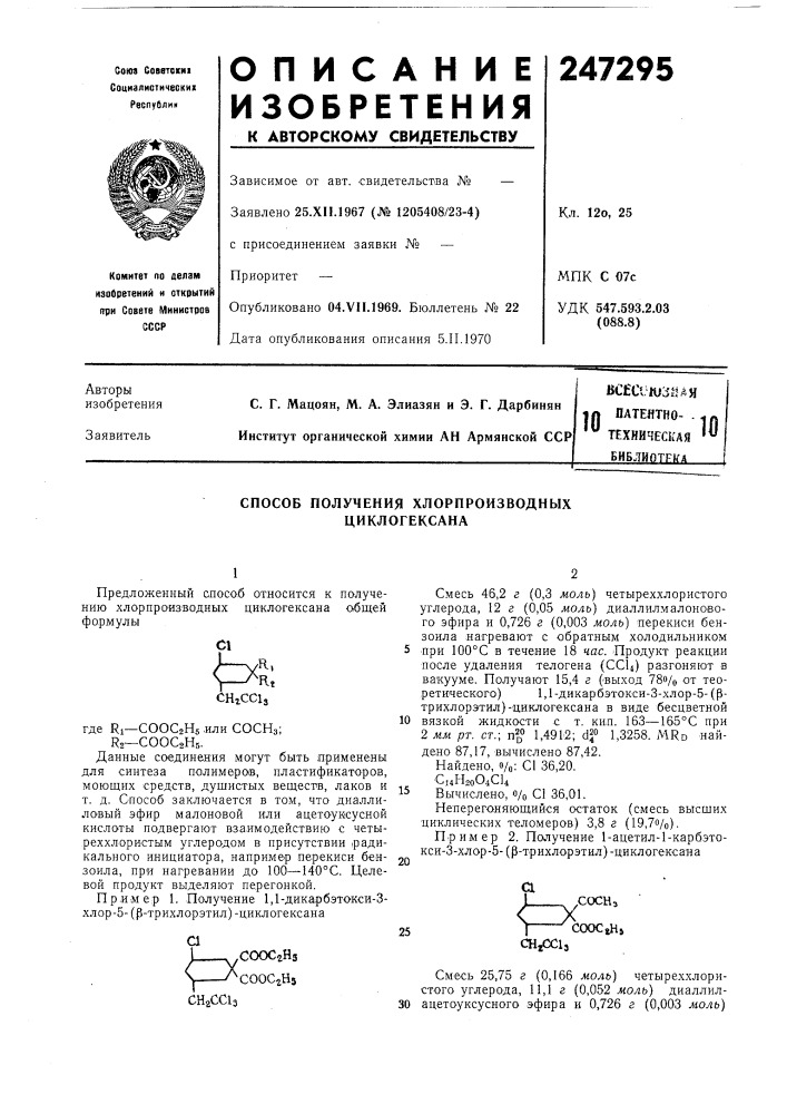 П патентно- - '" техническая библиотр{^д (патент 247295)