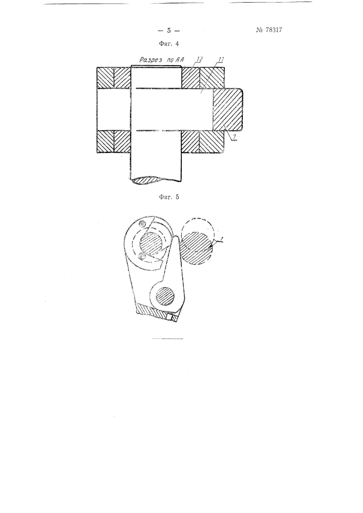 Приводной рычаг топливного насоса свайного дизель молота (патент 78317)