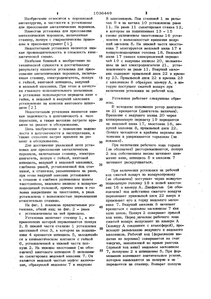 Установка для прессования металлических порошков (патент 1036449)