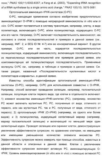 Селективная посттрансляционная модификация экспонируемых фагами полипептидов (патент 2459866)