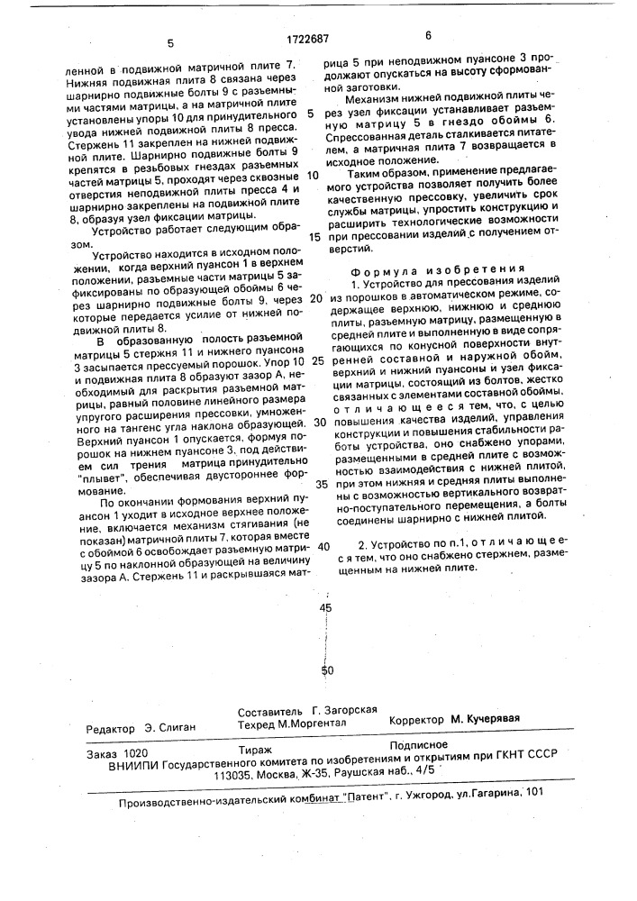 Устройство для прессования изделий из порошков в автоматическом режиме (патент 1722687)