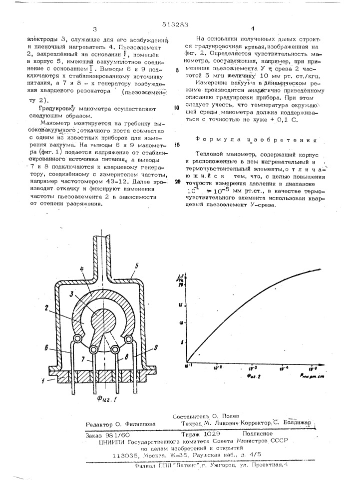 Тепловой манометр (патент 513283)