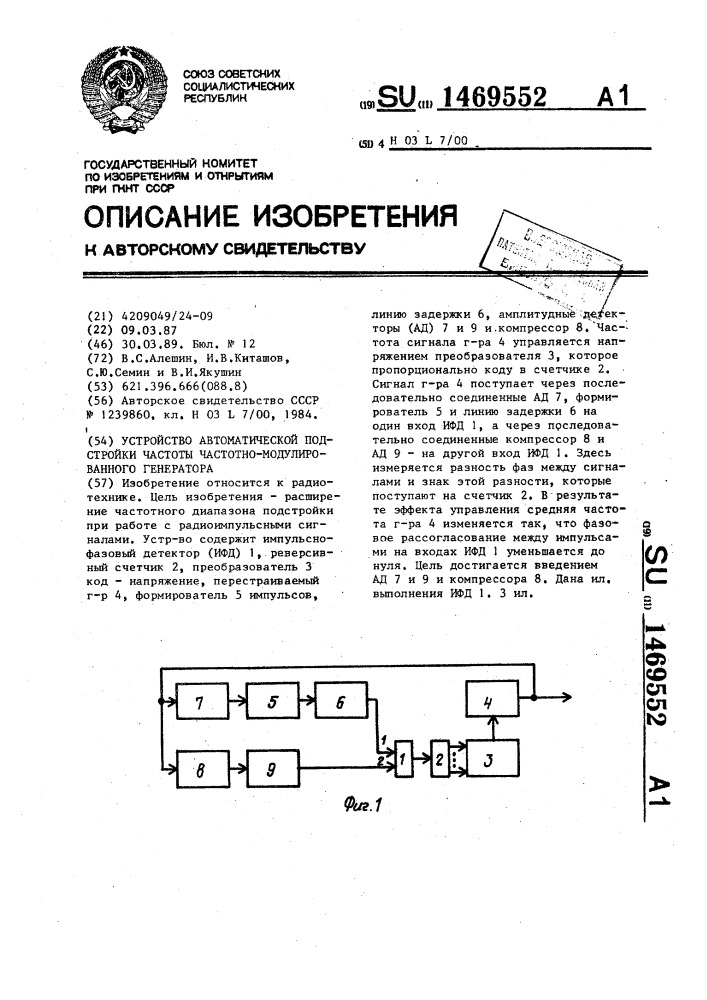 Устройство автоматической подстройки частоты частотно- модулированного генератора (патент 1469552)