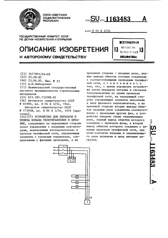 Устройство для передачи и приема команд телеуправления и питания (патент 1163483)