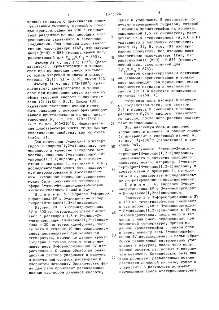 Способ получения полициклических гидразонов 3- формилрифамицина или их солей (патент 1373324)