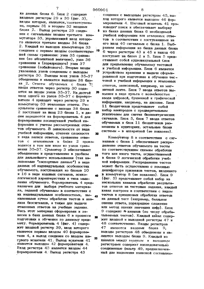 Обучающее устройство (патент 960901)