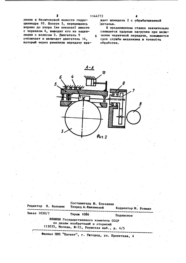 Токарный многооперационный станок (патент 1144772)