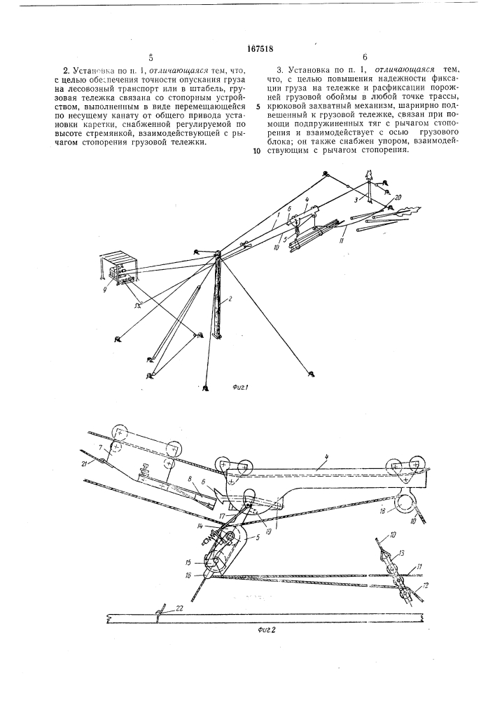 Патент ссср  167518 (патент 167518)