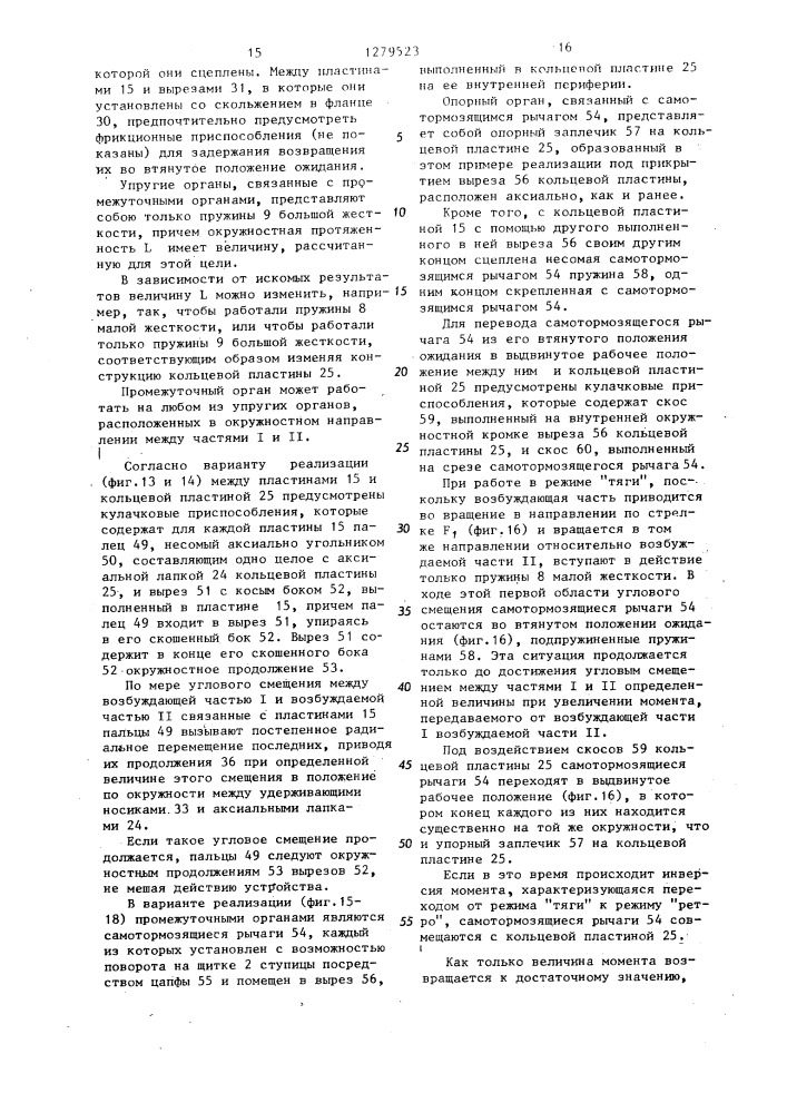 Фрикционный диск сцепления (патент 1279523)