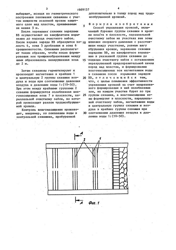Способ управления кровлей (патент 1469137)