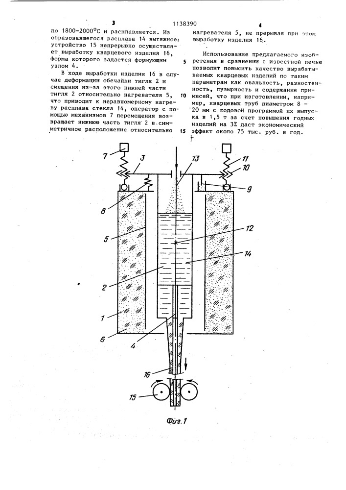Электрическая печь для изготовления изделий из кварцевого стекла (патент 1138390)