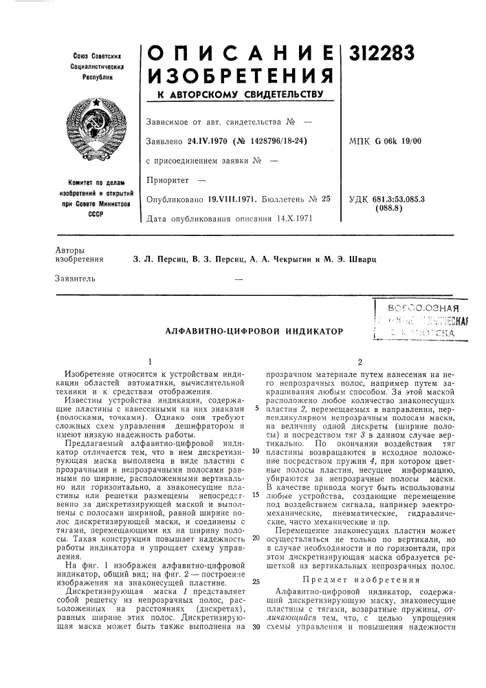 Патент ссср  312283 (патент 312283)