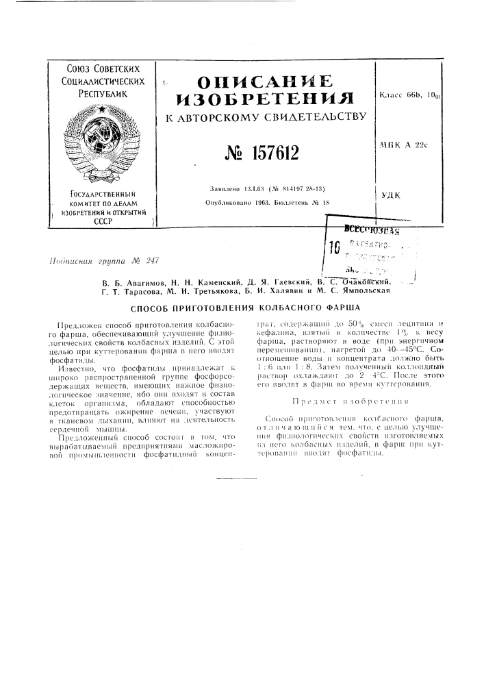 Патент ссср  157612 (патент 157612)