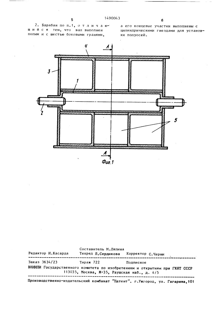 Барабан подъемно-транспортной машины (патент 1490043)