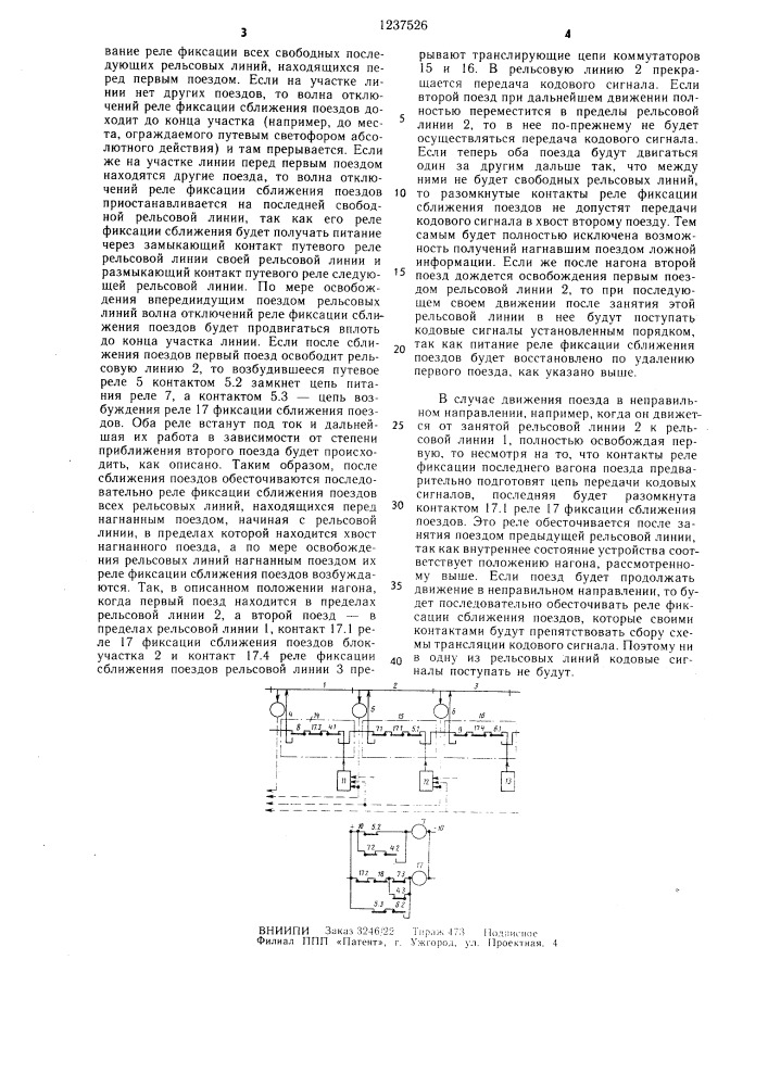 Устройство для автоматической локомотивной сигнализации (патент 1237526)