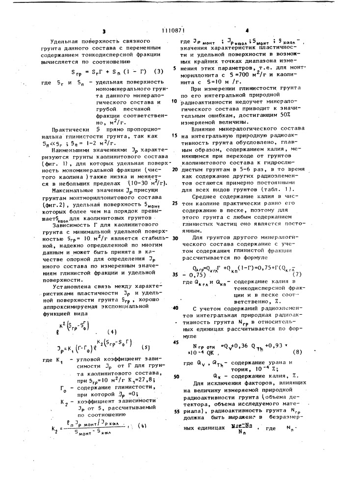 Способ определения характеристик пластичности связных грунтов (патент 1110871)