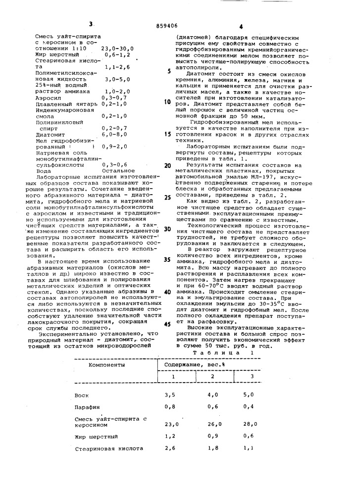 Состав для очистки лакокрасочных покрытий (патент 859406)