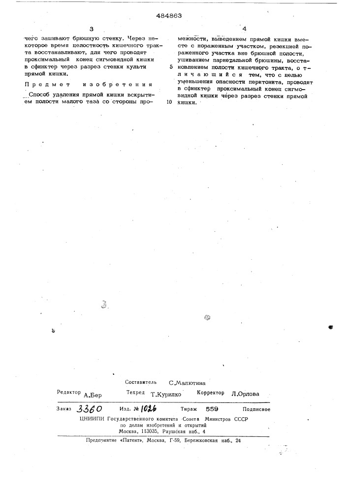 Способ удаления прямой кишки (патент 484863)