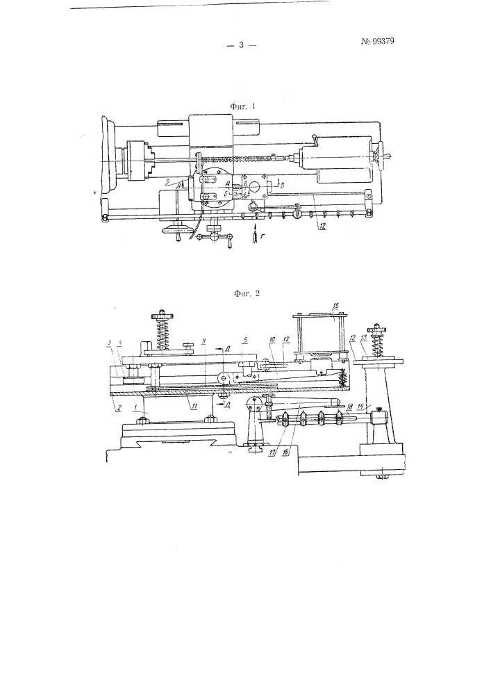 Приспособление к токарно-винторезным станкам для навивания пружин с переменным шагом (патент 99379)