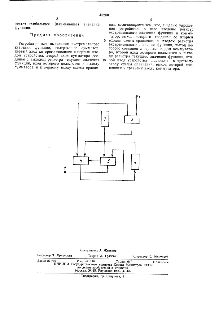 Патент ссср  402001 (патент 402001)
