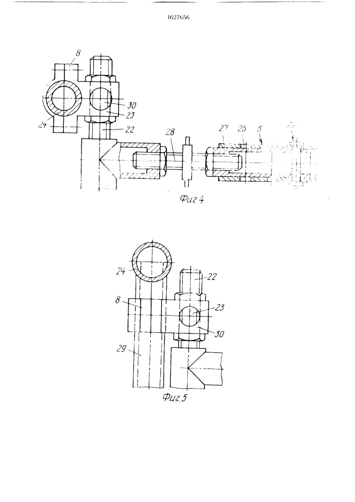 Устройство для центрирования труб (патент 1627656)